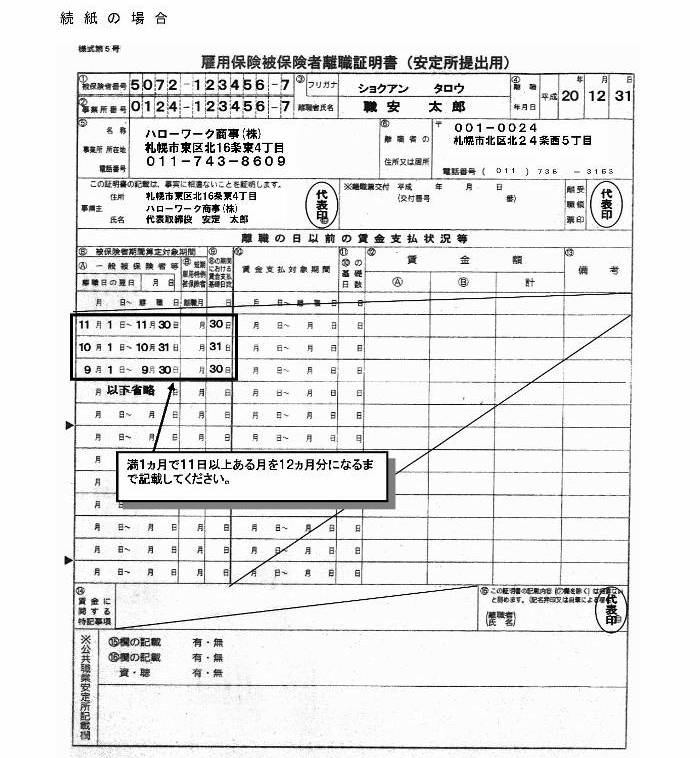 労務のプロが教える離職票の書き方と賃金額 担当者が気になるポイントを解説