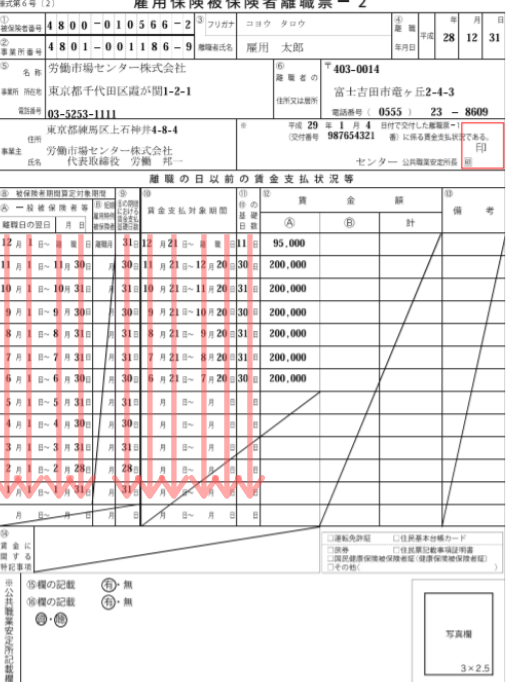 労務のプロが教える離職票の書き方と賃金額 担当者が気になるポイントを解説