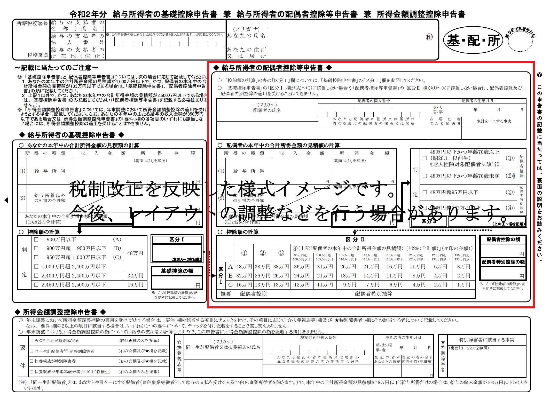 2020年の年末調整は大幅変更 改正内容と新書類をザックリ解説