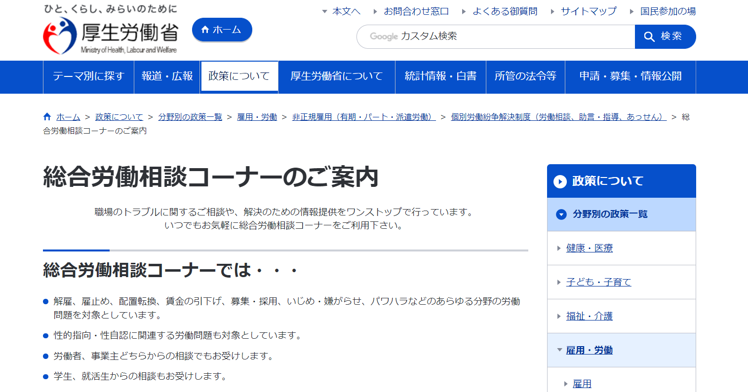 働くのが辛い と悩んでいるあなたへ 無料で利用できる労働相談窓口5選
